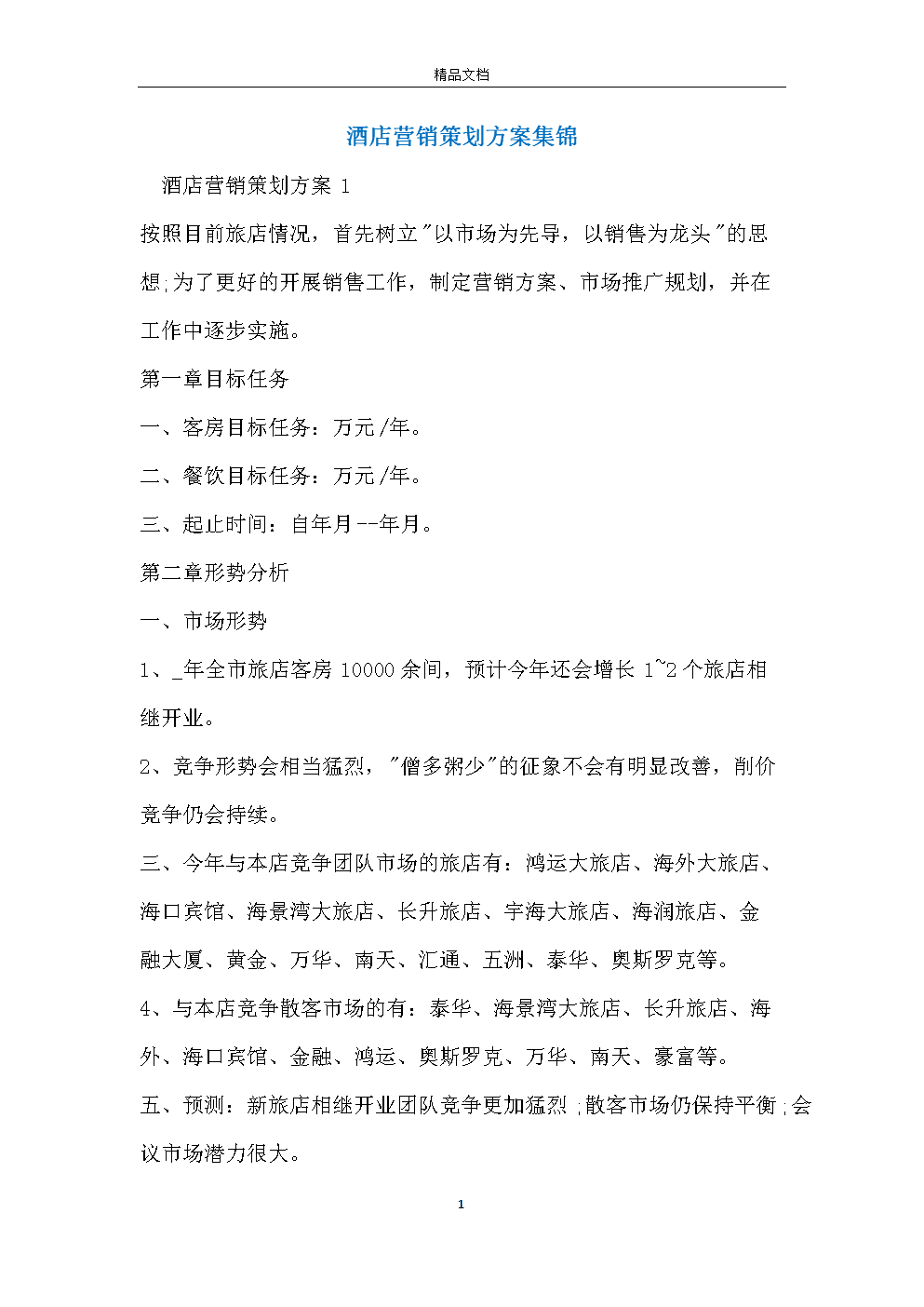 营销策划方案怎么做(饭店营销策划方案怎么做)