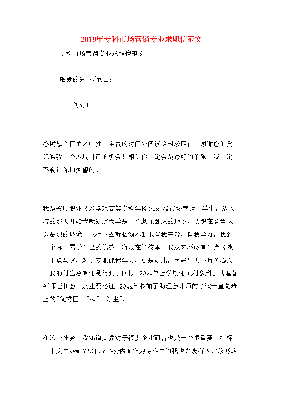 市场营销求职信(市场营销求职信1000范文)