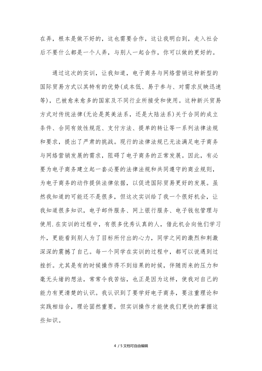 网络营销实训报告(网络营销实训报告心得3000字)