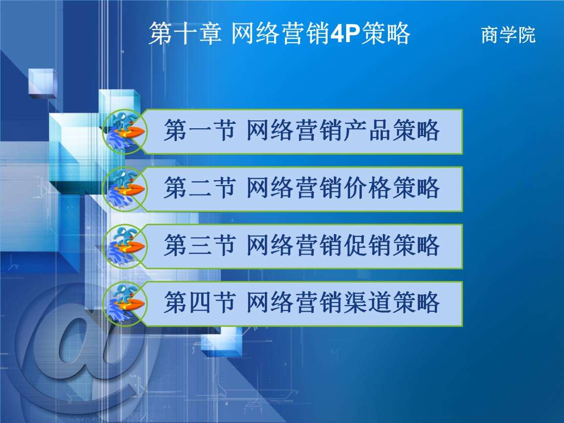 网络营销理论(网络营销理论工具与方法)