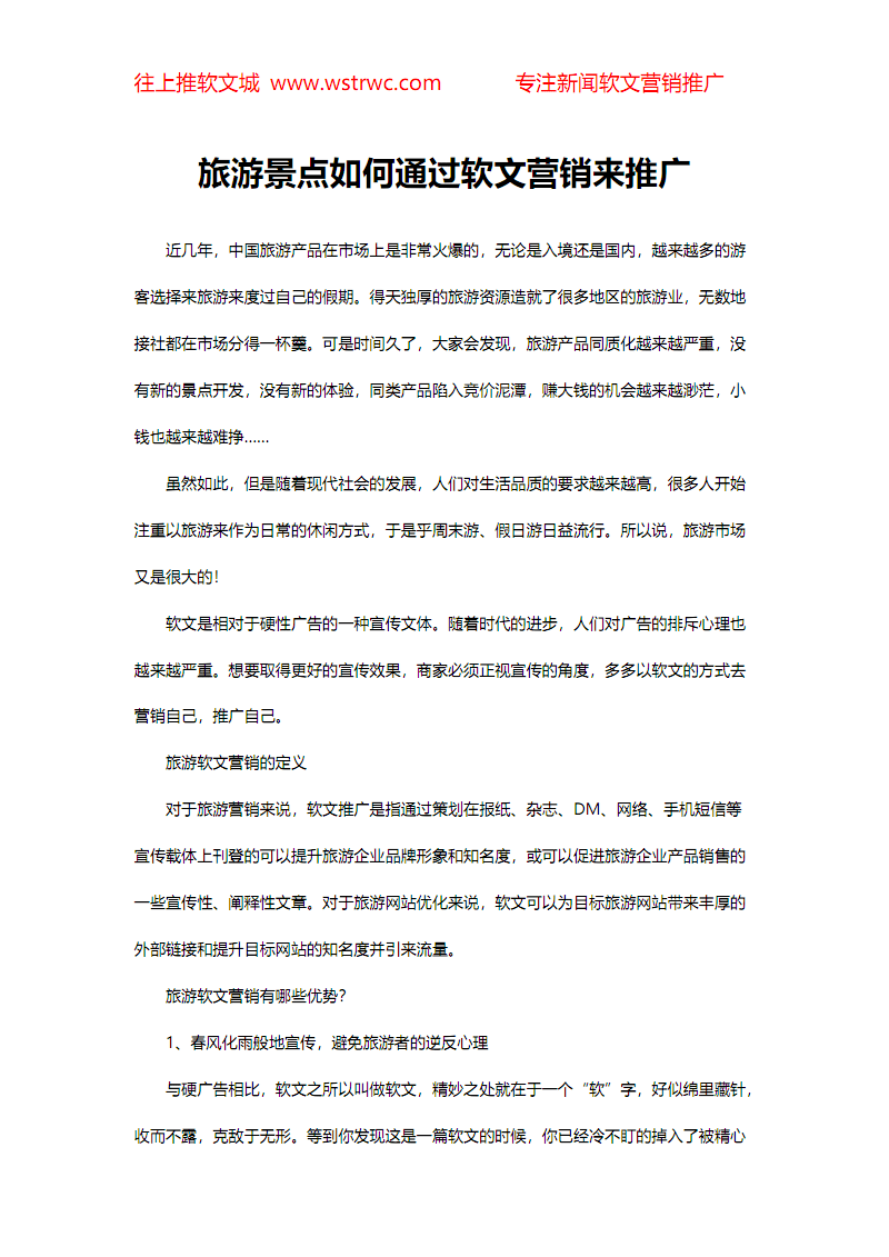 软文营销是什么意思(软文和软文营销有什么联系)