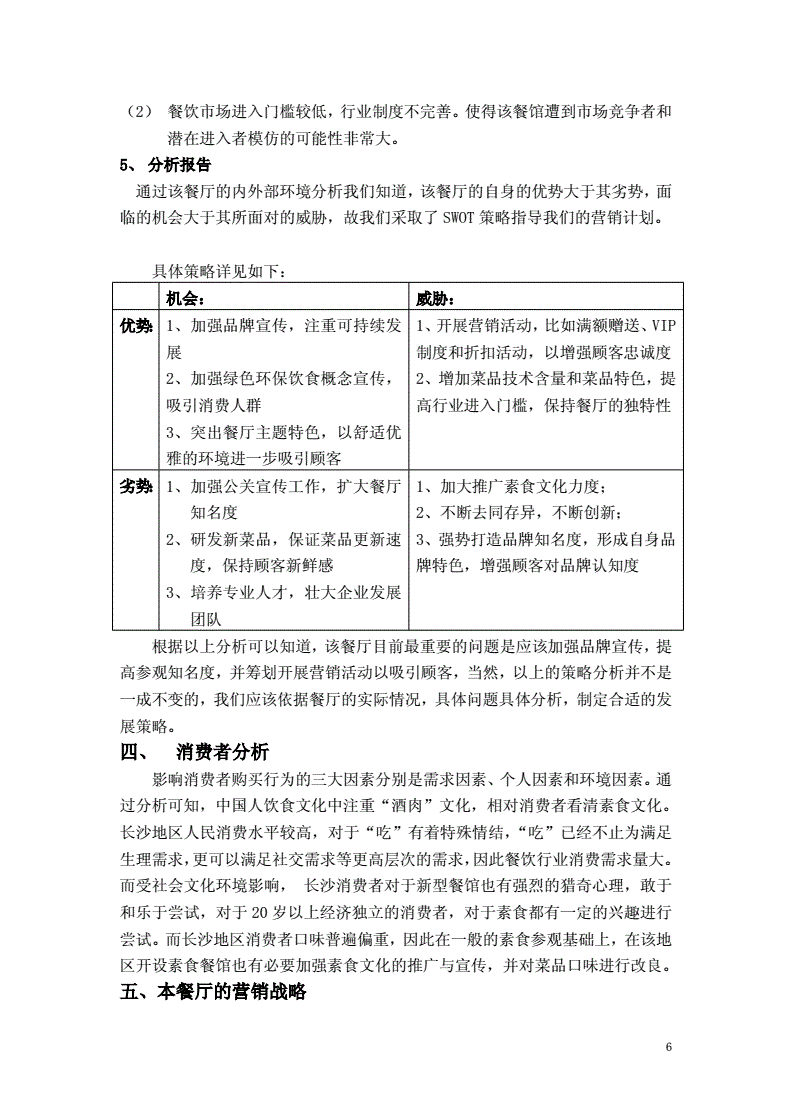 餐饮营销策划方案(餐饮营销策划方案ppt模板)