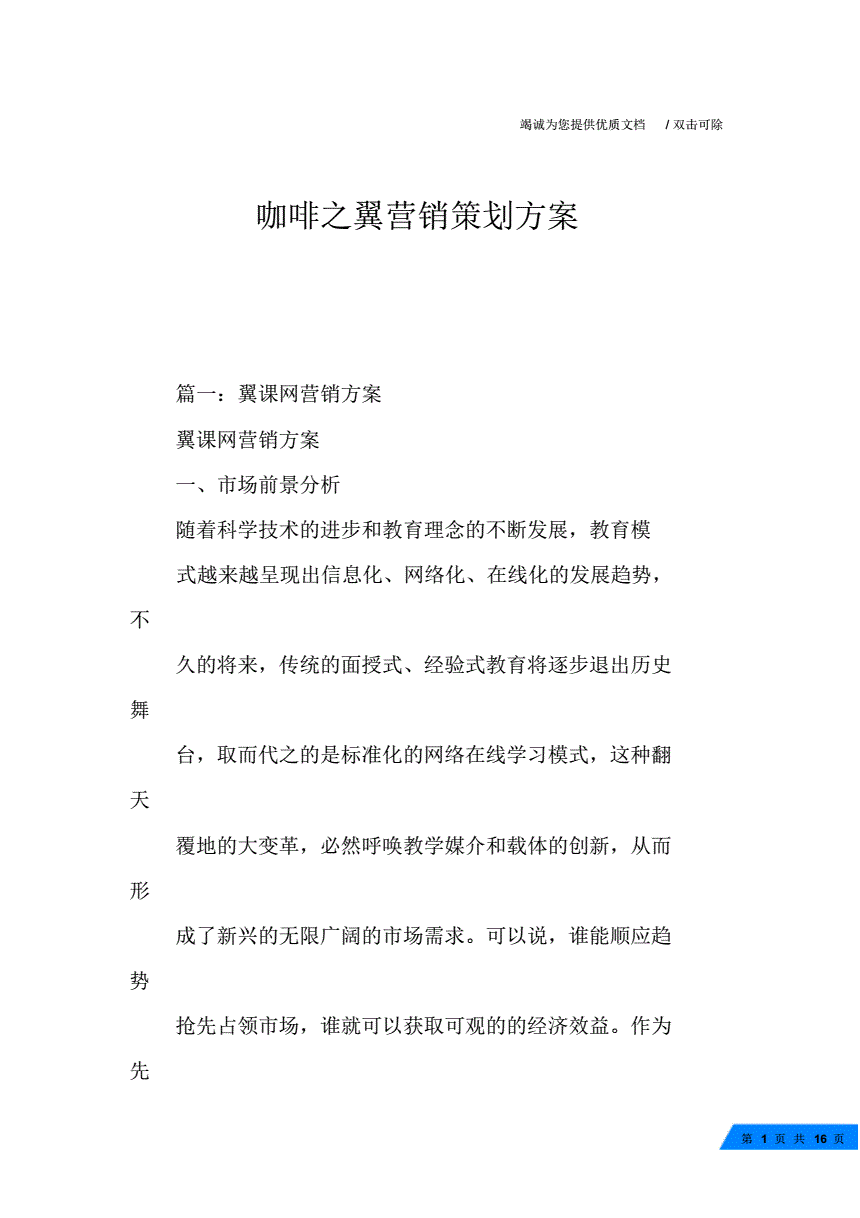 咖啡营销策划方案(雀巢咖啡营销策划方案)