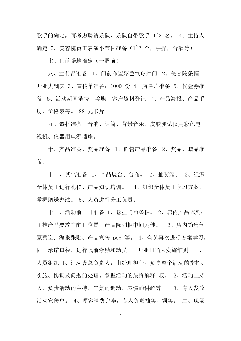 美容院开业活动营销策划方案(美容院开业活动方案最吸引顾客)