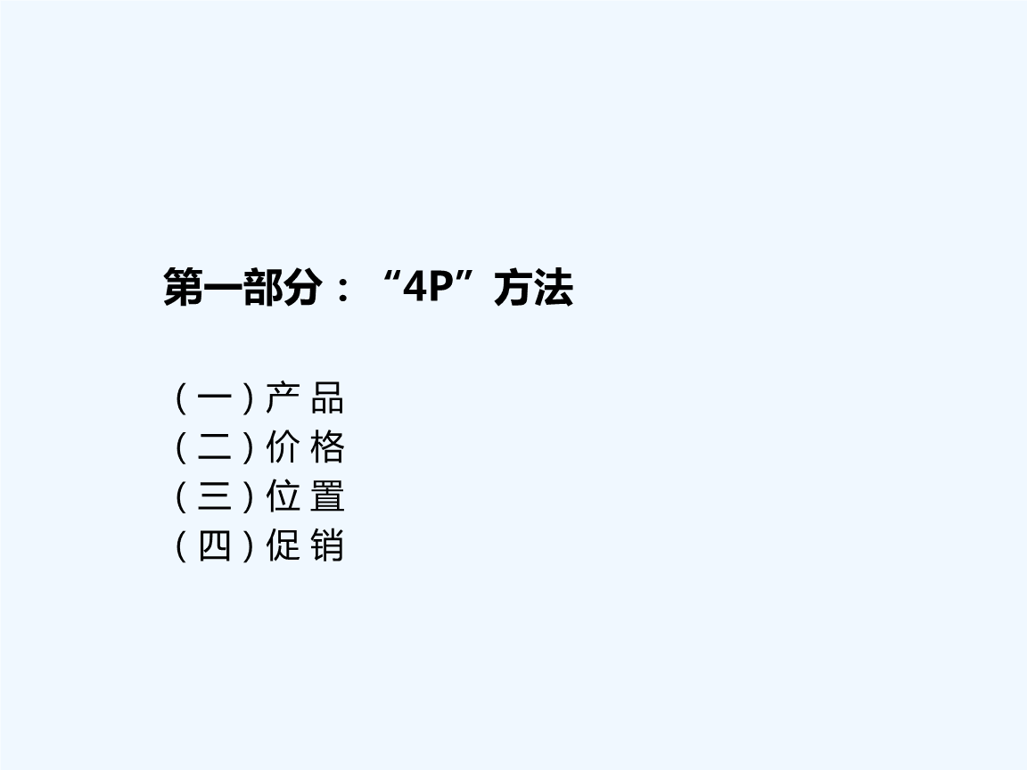 市场营销中的4p是指(市场营销组合的4p是指)