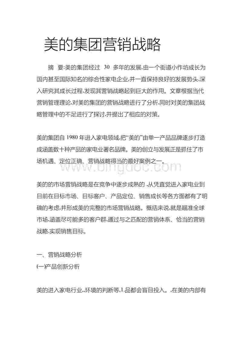 战略性营销计划(公司战略营销计划)