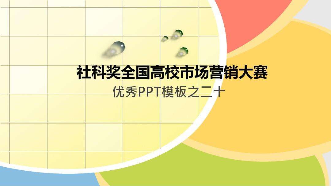 社科奖全国高校市场营销大赛(社科奖全国高校市场营销大赛logo)