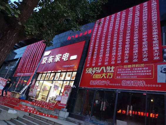 包含家电实体店新的营销方法的词条