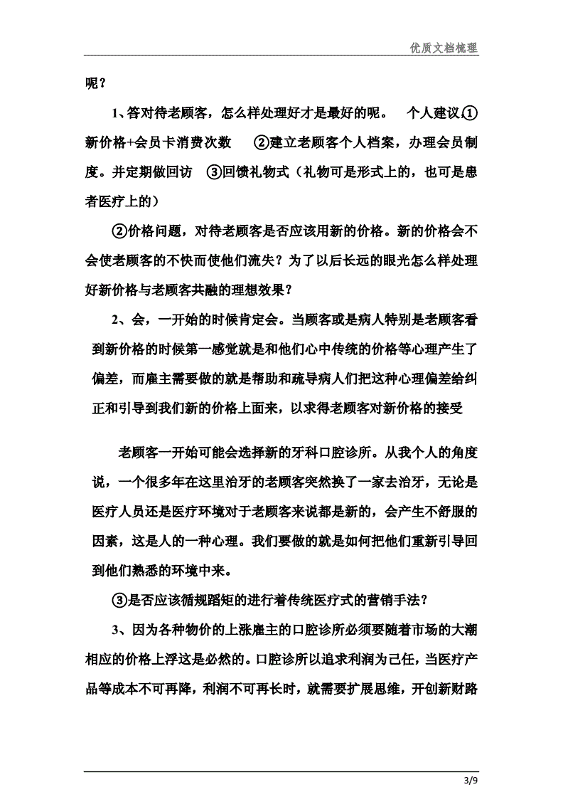 口腔门诊怎么搞营销(口腔诊所如何营销推广)