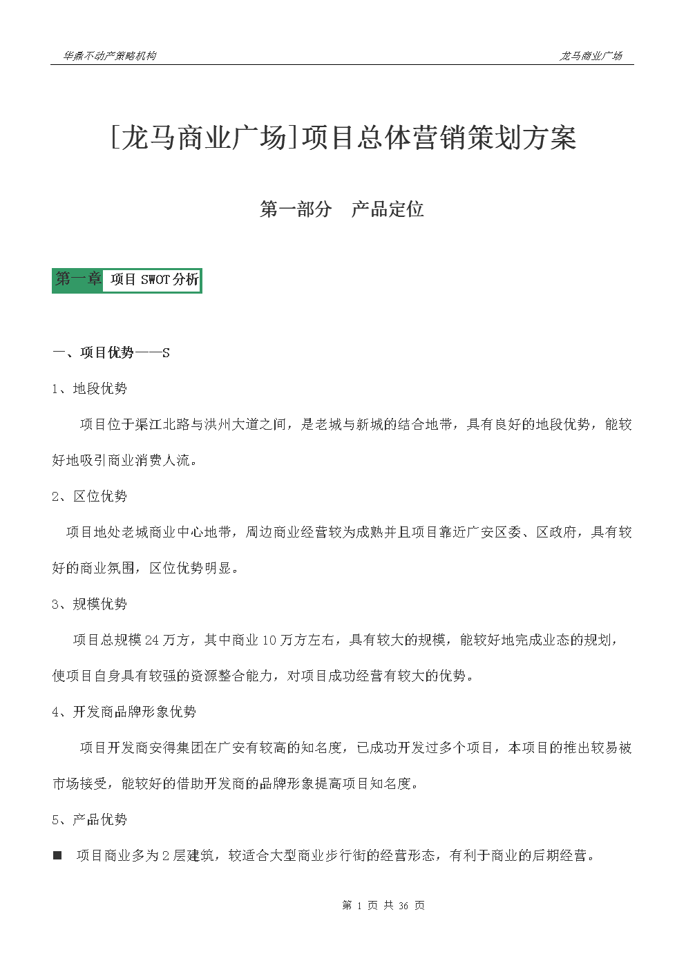 商业项目营销策划方案(商业项目营销策划方案PPT)