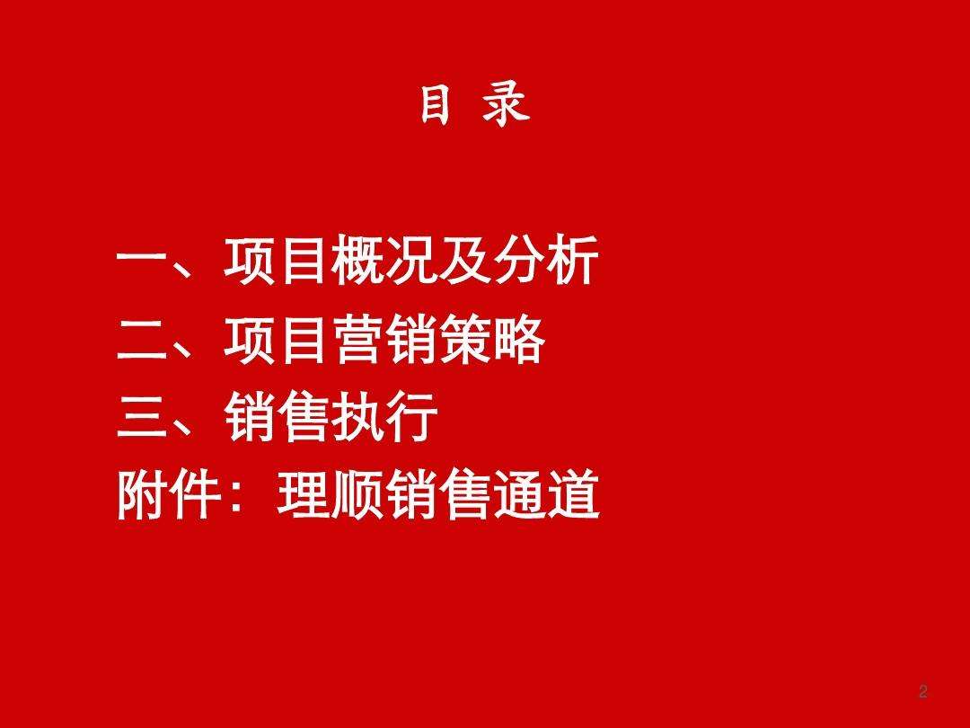 商业项目营销策划方案(商业项目营销策划方案PPT)