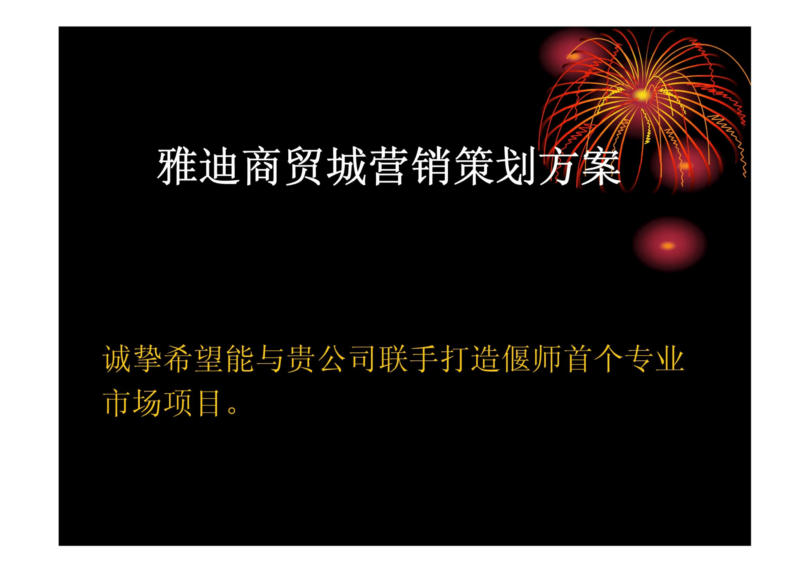 优秀营销策划方案(经典的营销策划方案)