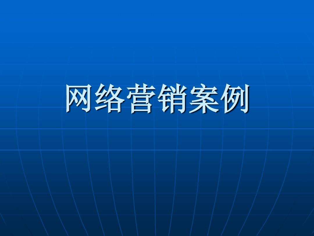 网络营销环境分析(网络营销环境分析的主要工作是什么)