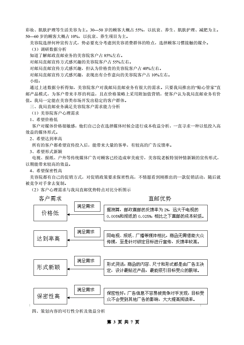 市场营销7p(市场营销7p案例)