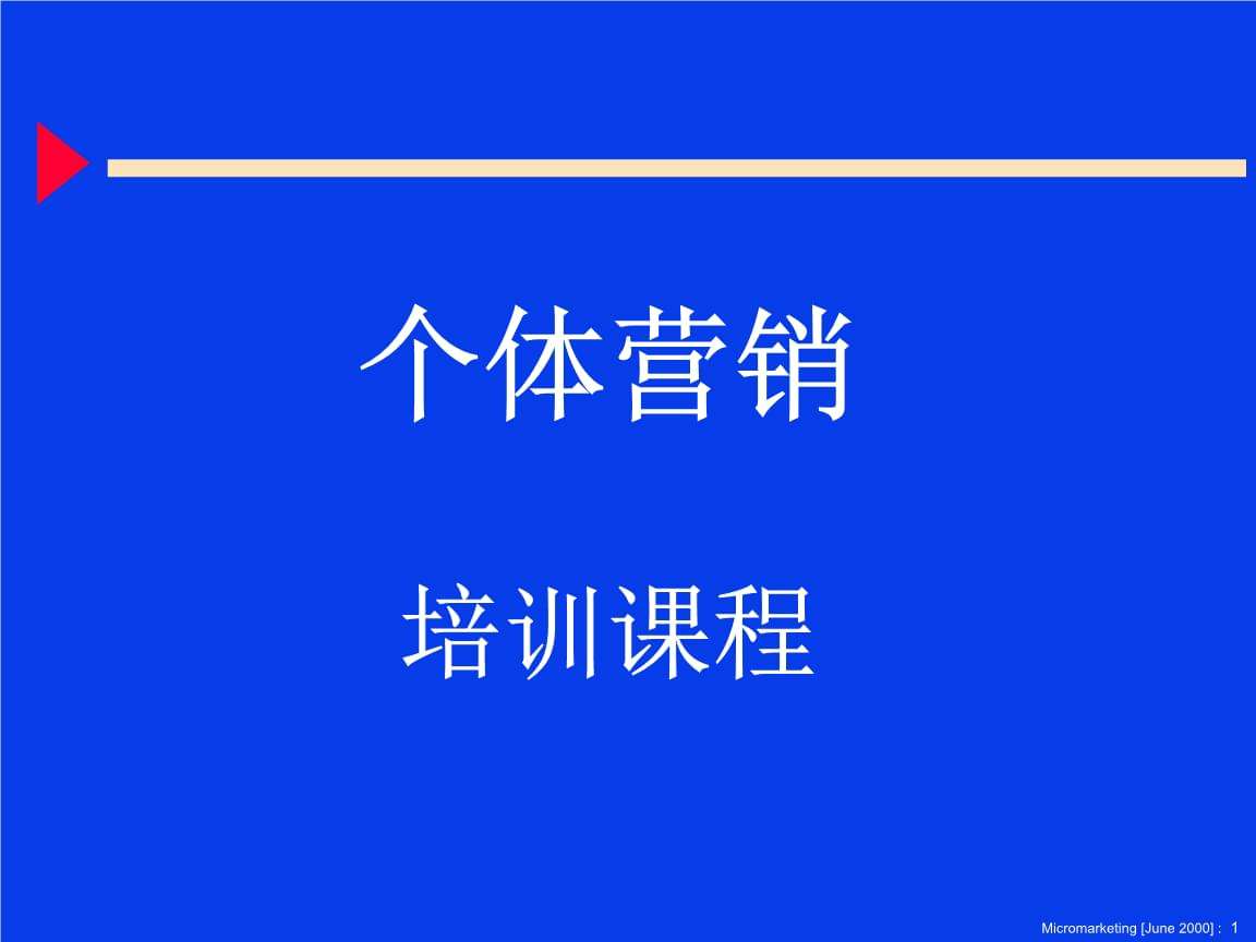 营销培训课(营销培训课程大纲)