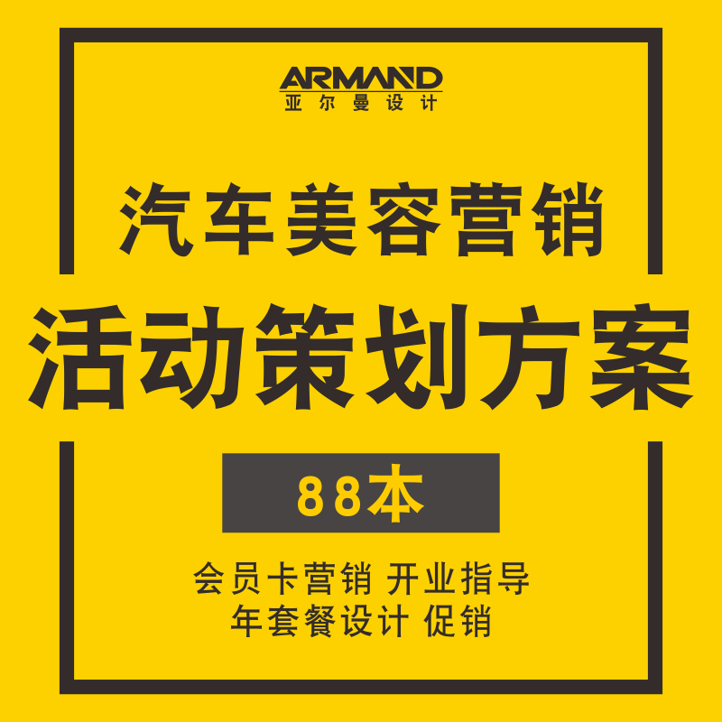 会员卡营销策划方案(会员卡营销策划方案模板)