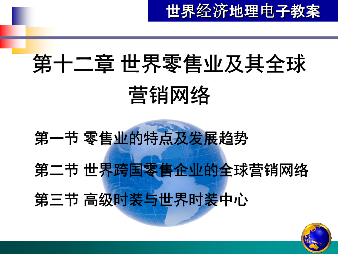 全球营销(全球营销是经济全球化的必然要求)