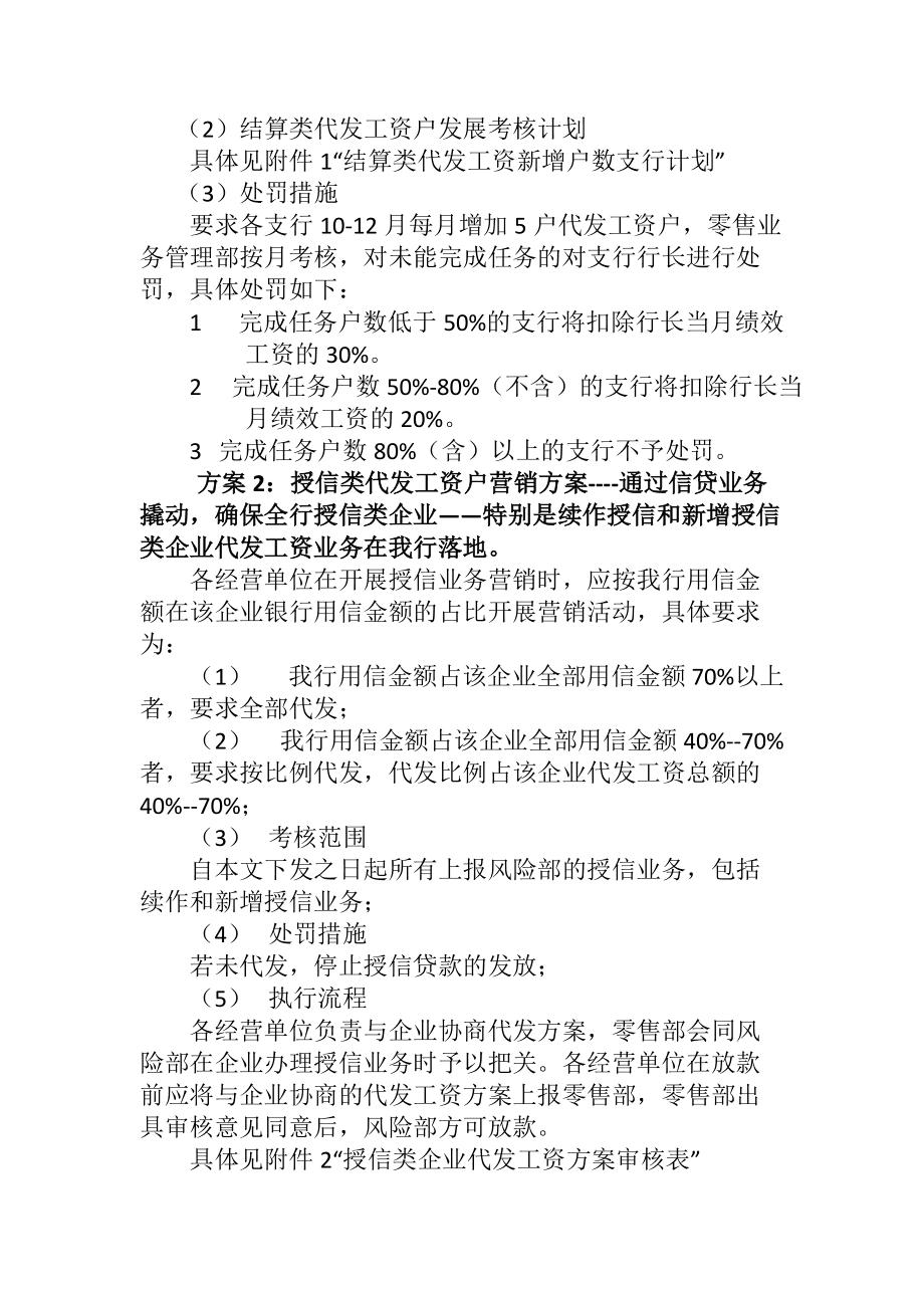 银行存款营销活动方案(银行存款营销活动方案ppt)