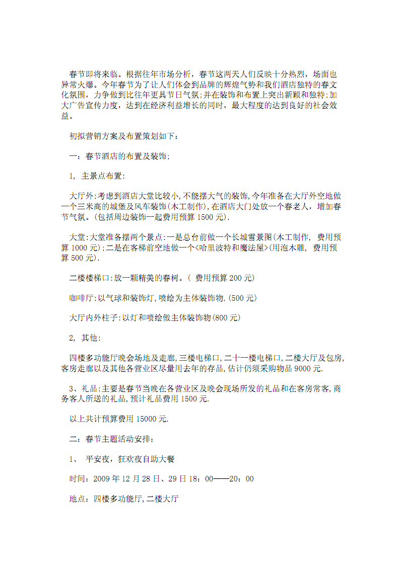 营销方案怎么写模板(营销策划方案模板格式)