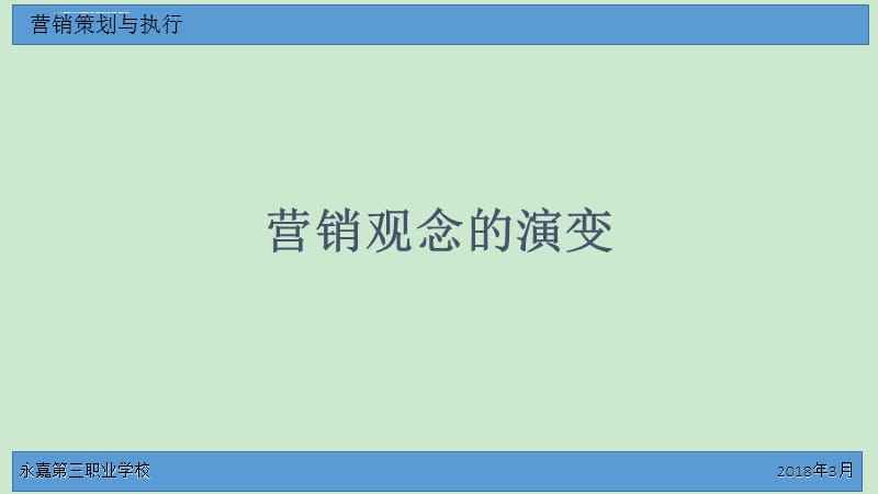 市场营销观念的演变(论述市场营销观念的演变)