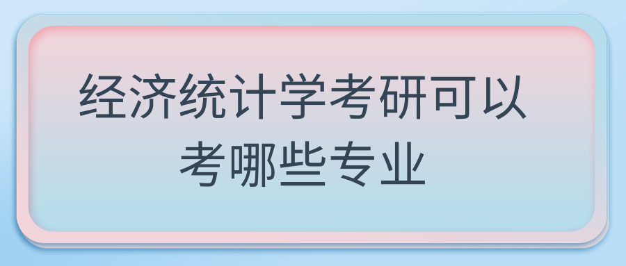 市场营销考研(市场营销考研可以跨哪些专业)