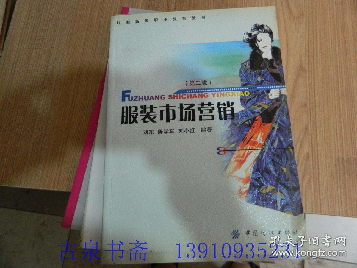 服装市场营销(服装市场营销的特点)