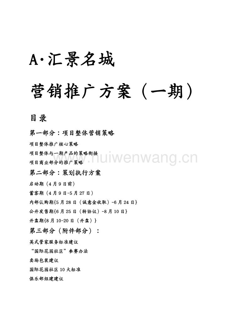 转介绍营销方案(转介绍营销方案返点)