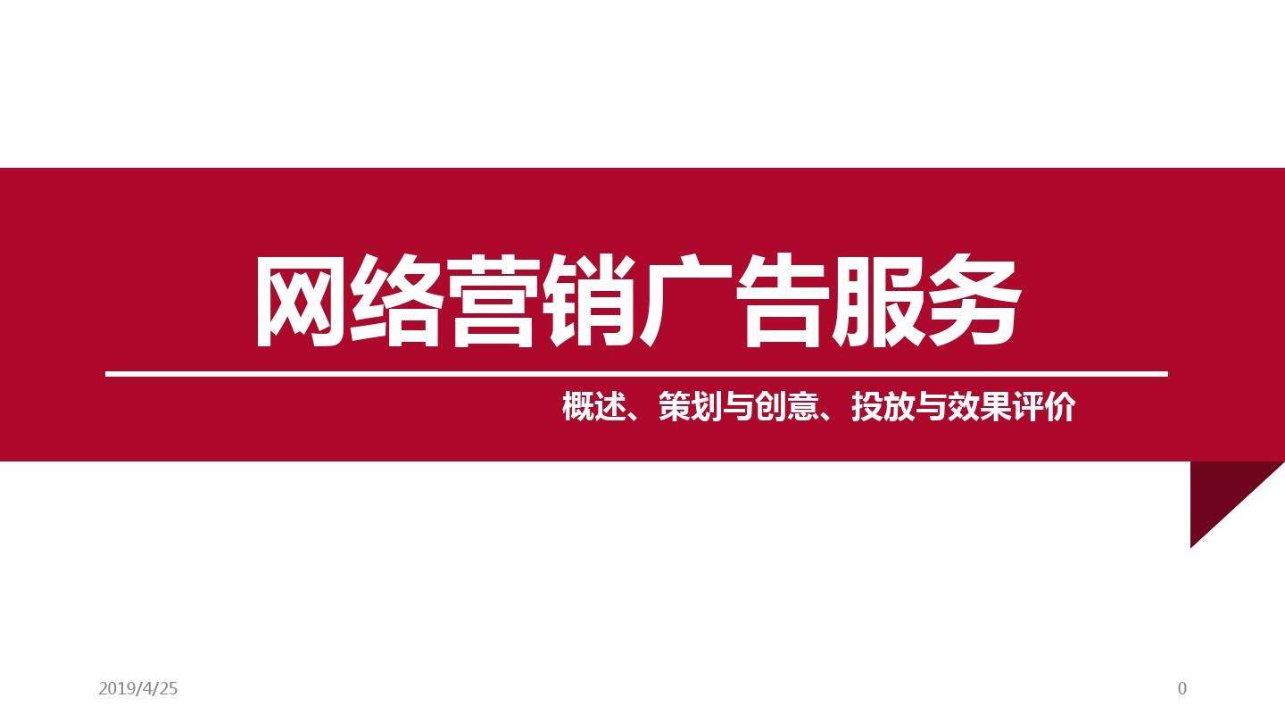 网络营销广告(网络营销广告的运作过程正确的是)