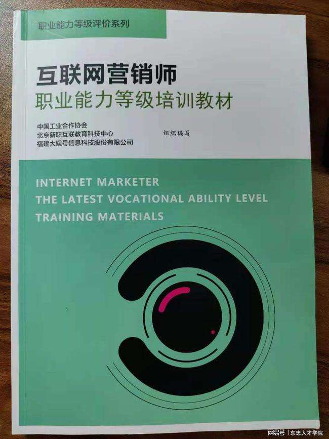 互联网营销师(互联网营销师国家职业技能标准)