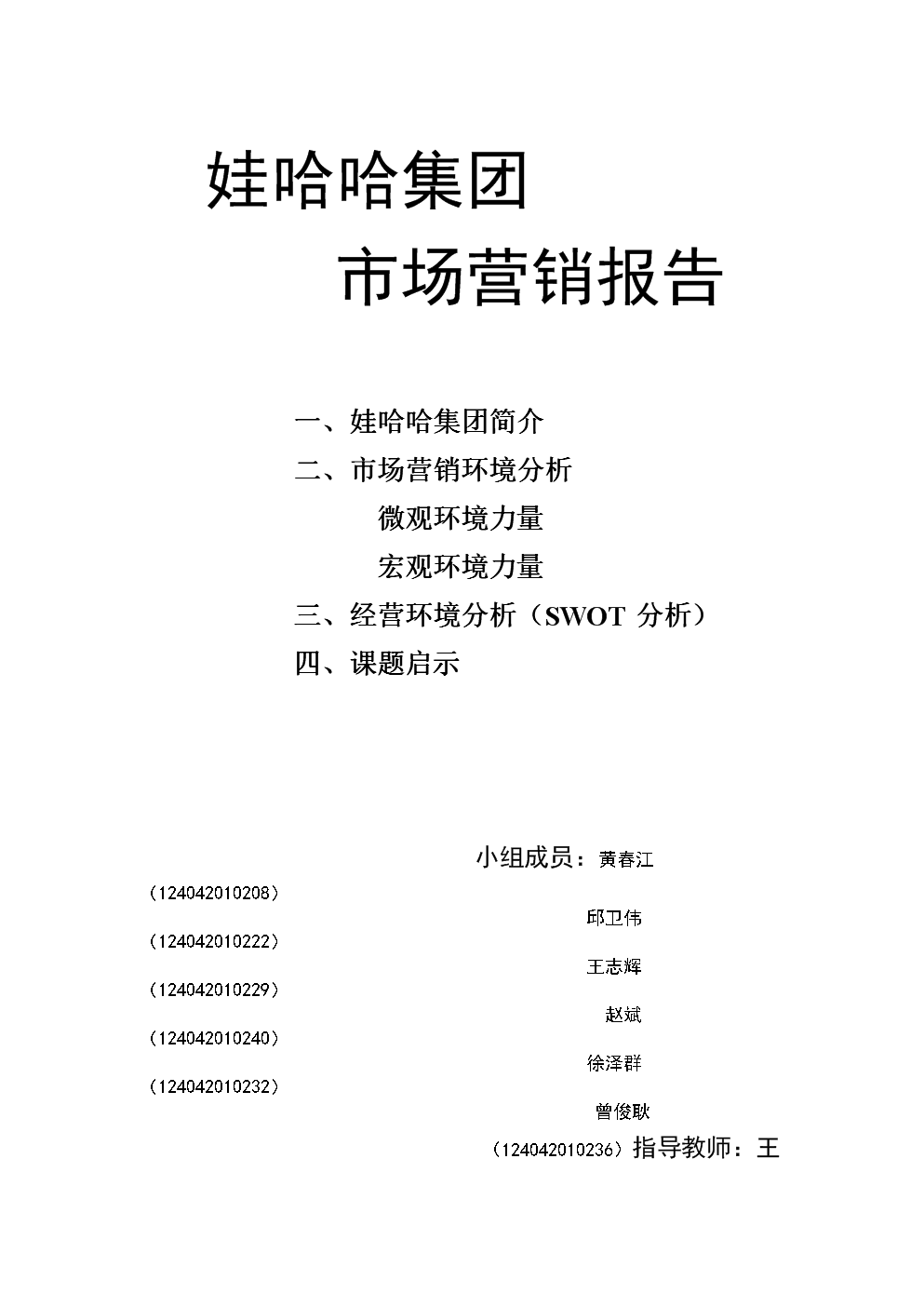 市场营销实践报告(市场营销实践报告800字)