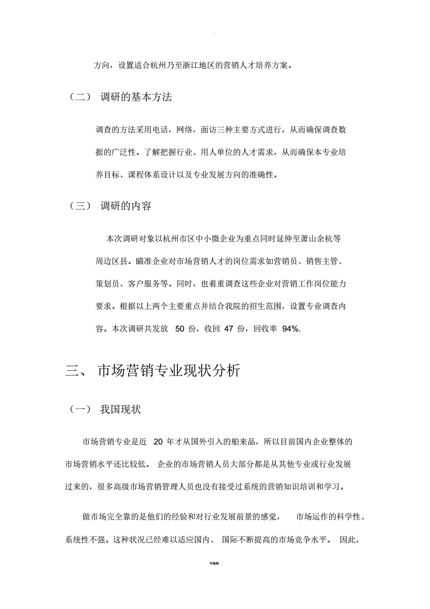 对市场营销专业的认识(对市场营销专业的认识论文)