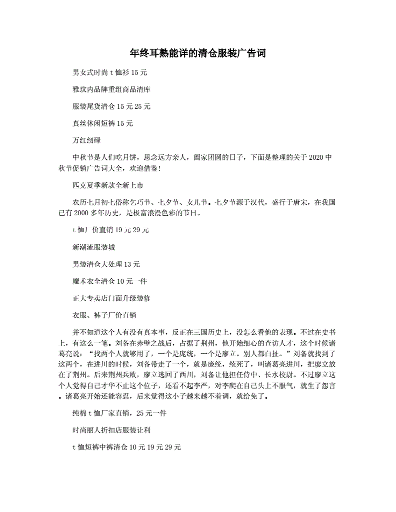 服装店年末清仓文案(服装店年末清仓文案简短)