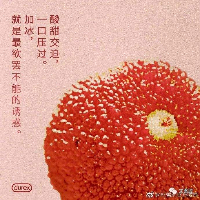 杜蕾斯广告文案(杜蕾斯广告文案分析)