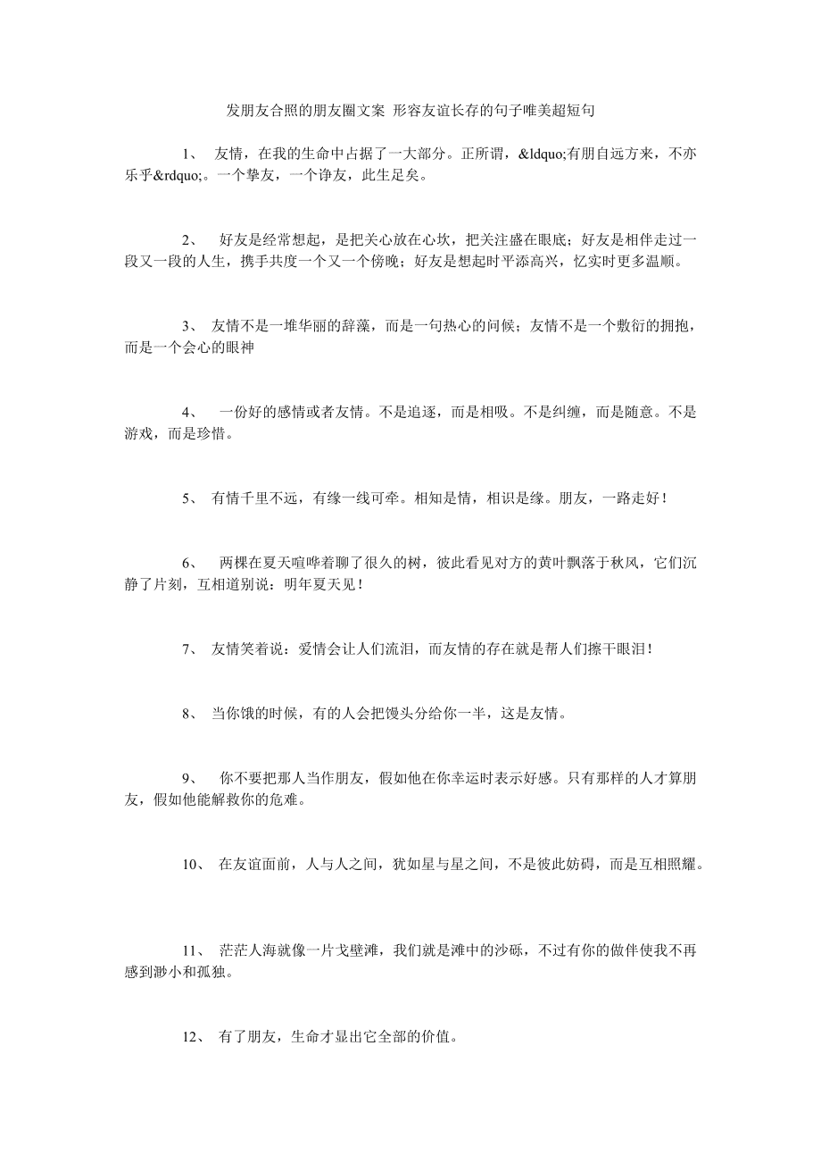 关于朋友的文案(关于朋友的文案长篇)