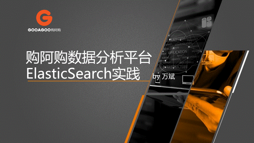 elasticsearch电商(elasticsearch电商搜索)