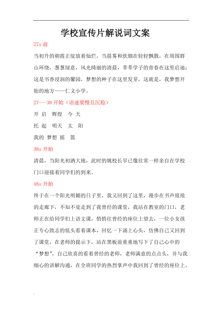 包含第一工园宣传片解说词文案的词条