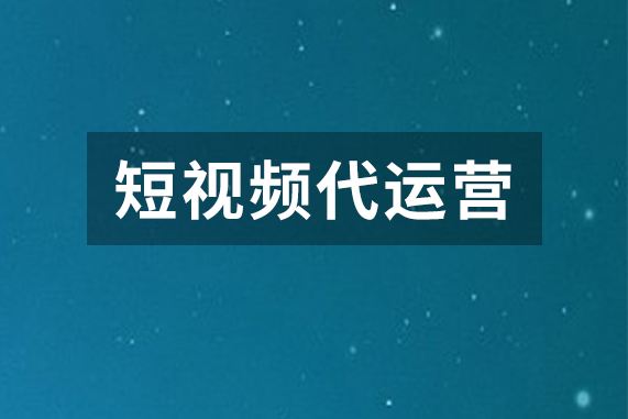 自媒体短视频收入(自媒体短视频的收入)