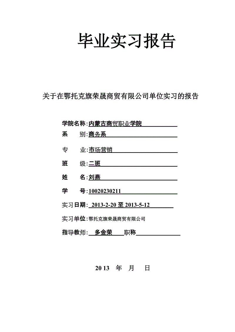 市场营销实习报告(市场营销毕业报告3000字)