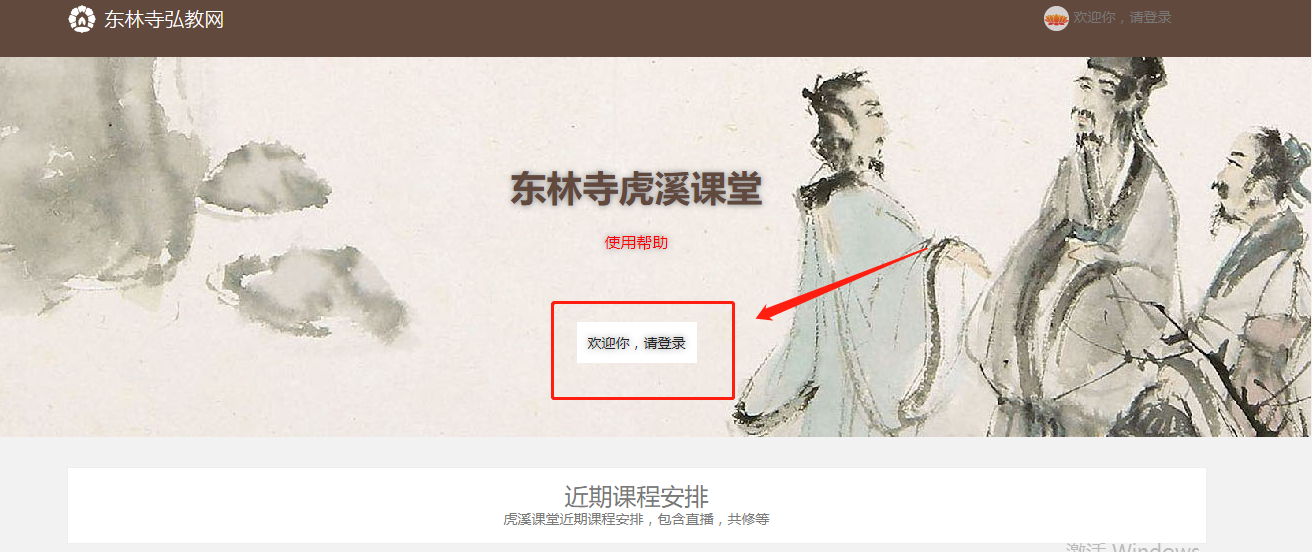 东林寺弘教中心(东林寺弘法网络中心)