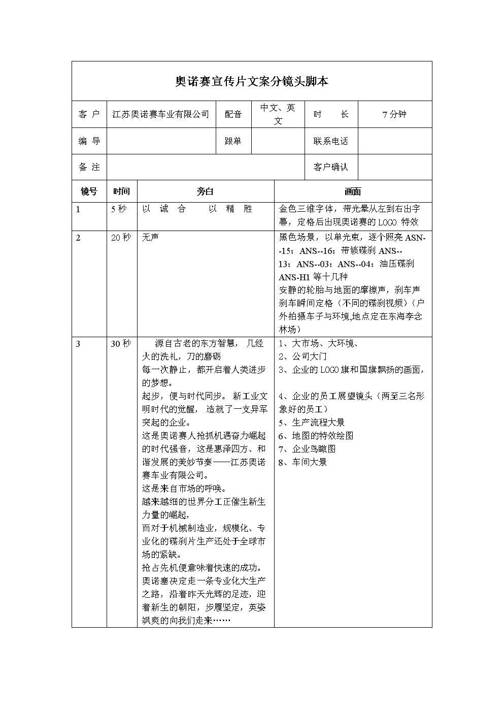 包含154中学宣传片脚本文案创意的词条