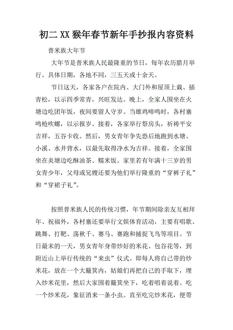 春节小报文案(元宵节小报文案)