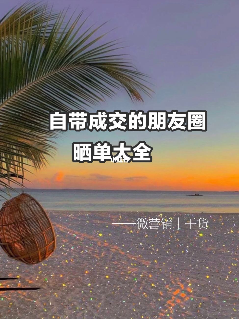 朋友圈霸气文案(朋友圈霸气文案高级短句)