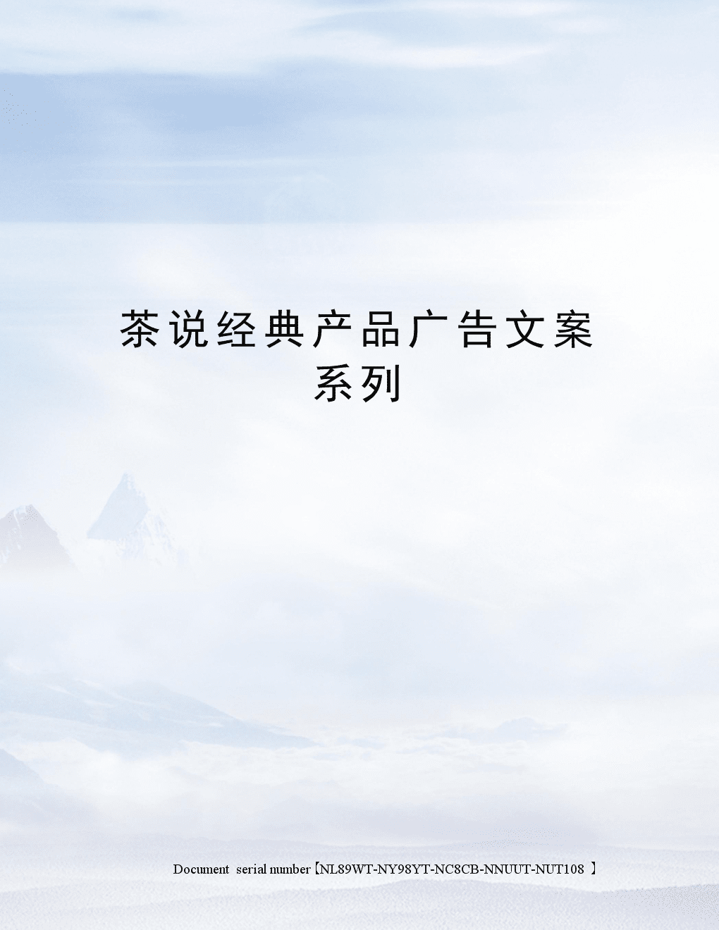 茶饮料广告文案(茶饮料广告文案800字)