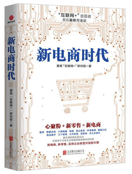 新电商(新电商策划与运营)