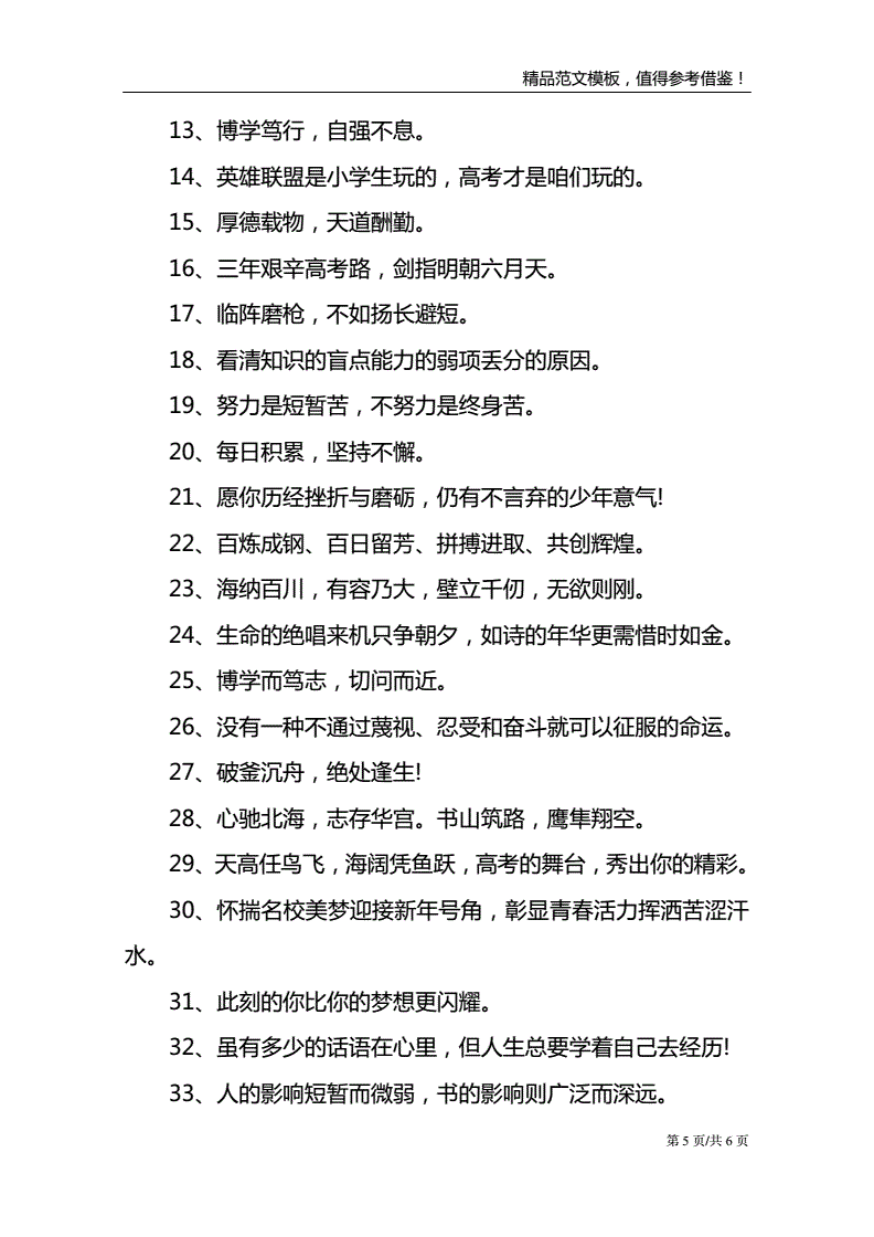 关于关于高考的励志文案短句的信息