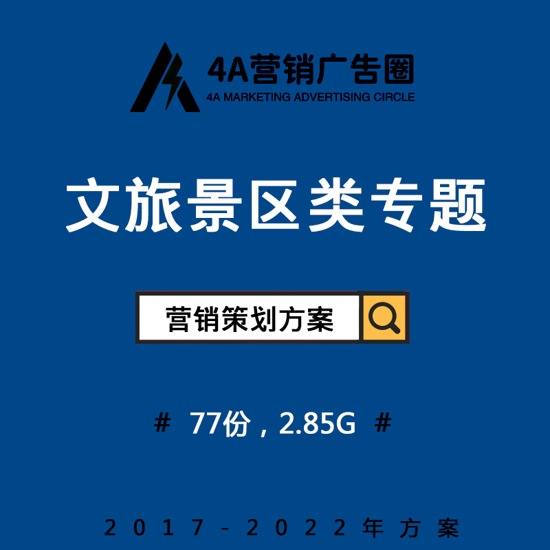 景区营销策划方案(清远古龙峡景区营销策划方案)