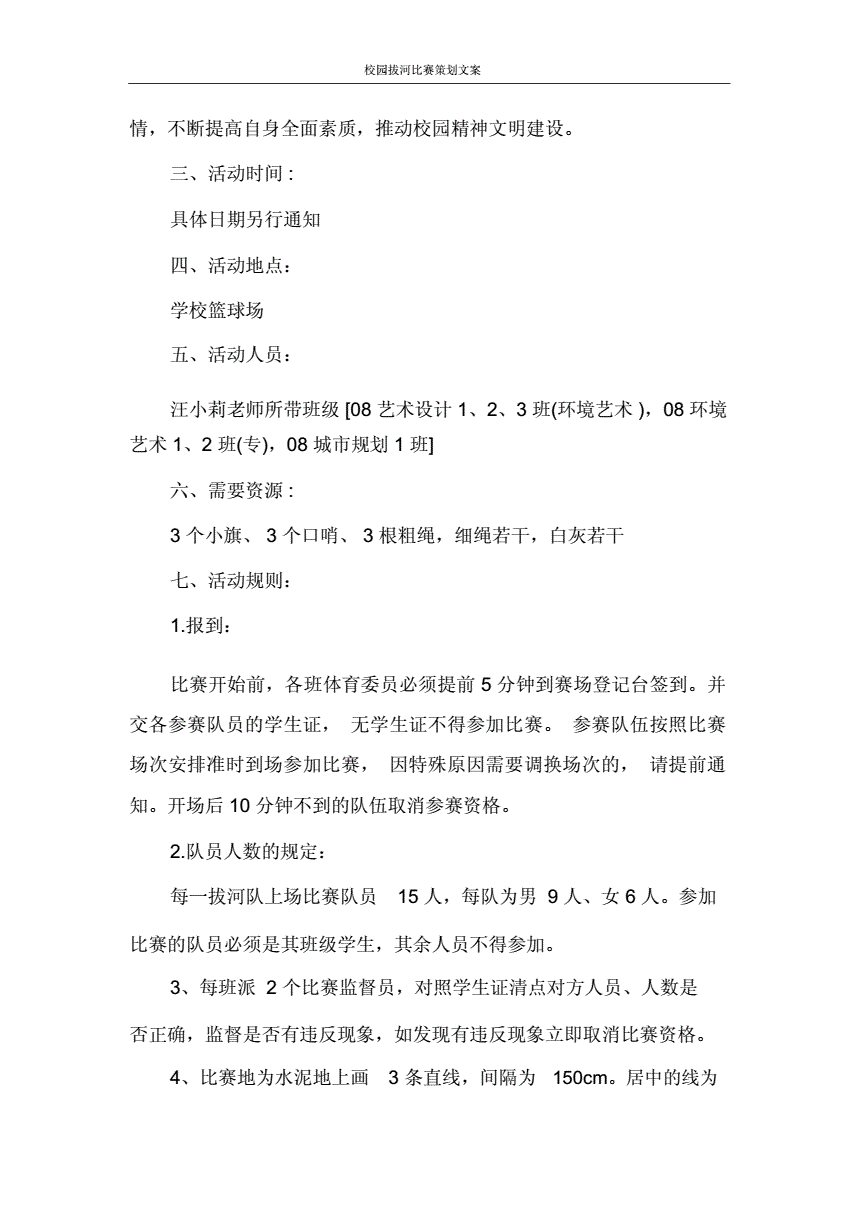 拔河比赛文案(拔河比赛文案大学)