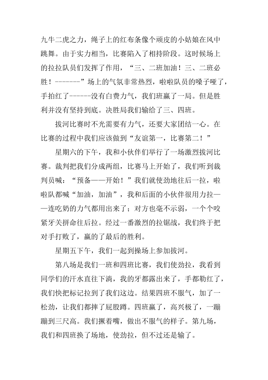 拔河比赛文案(拔河比赛文案大学)