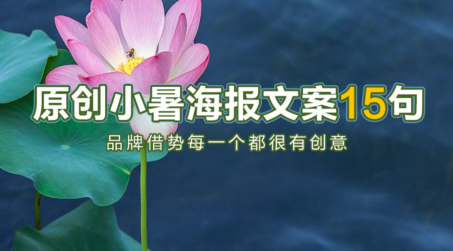 创意标题文案(创意广告标题和文案)