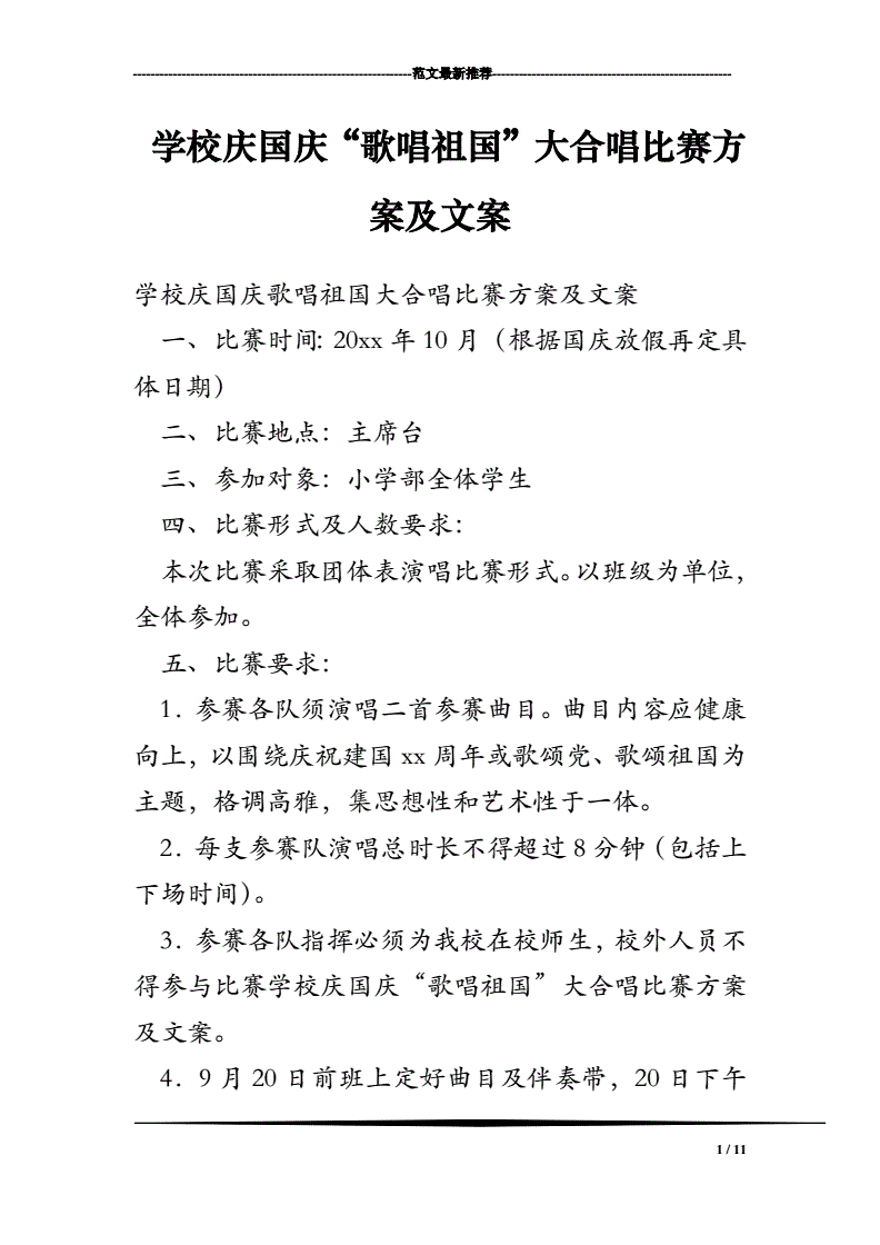 比赛文案(羽毛球比赛文案)